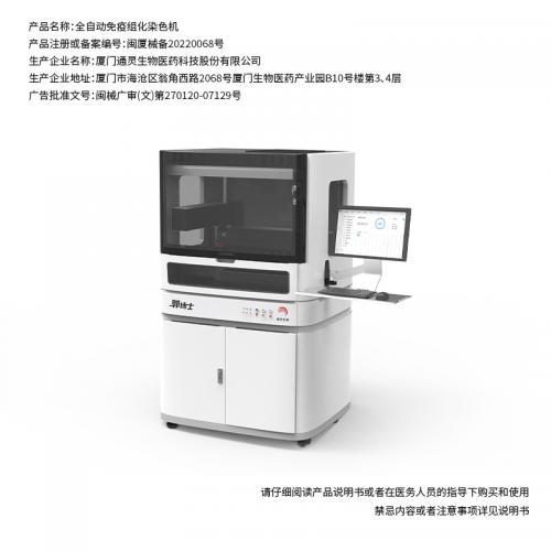大通量全自動(dòng)免疫組化染色機(jī)