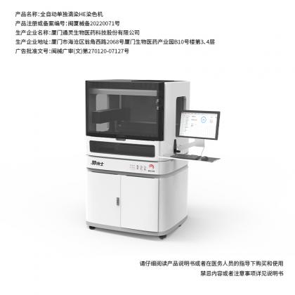 H&E高清滴染染色機(jī)