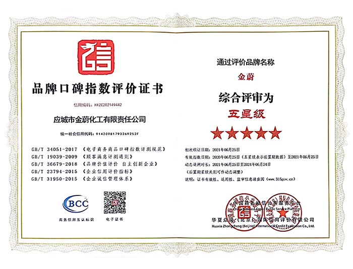 品牌口碑指數評價證書