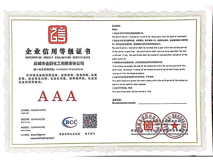企業信用等級證書