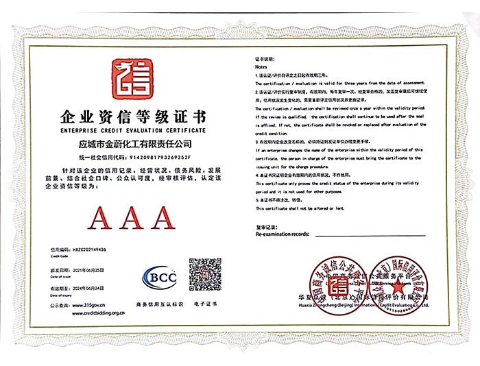企業資信等級證書